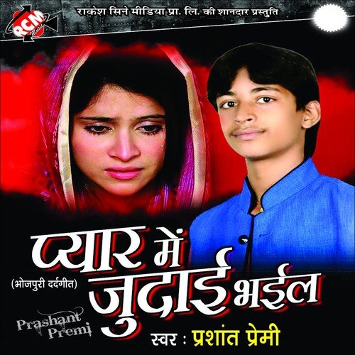 Jaibu Doli Main - Prasant Premi