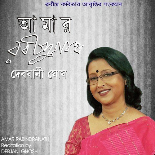 Banshiwala - Debjani Ghosh