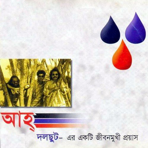 Dalchhut - Sanjeeb Choudhury, Bappa Mazumder