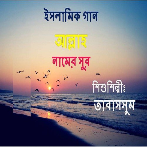 Hizol - Rahnuma Tabassum