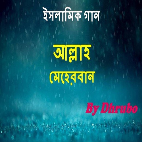 Ogo Mawla Ogo Rabbul Alamin - Dhrubo