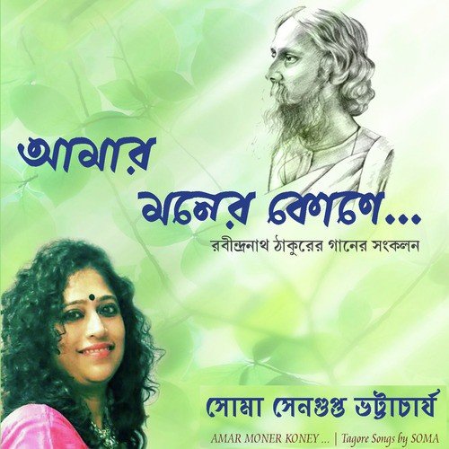 Amar Hiyar Majhe - Soma