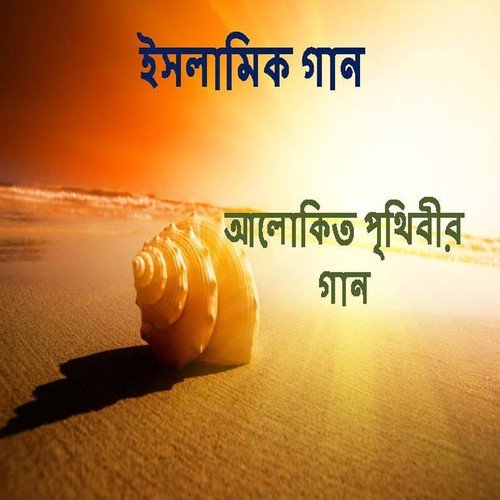 99 Name of Allah - Rejowanul Huqe Lelin, Dr. Ruhul Amin
