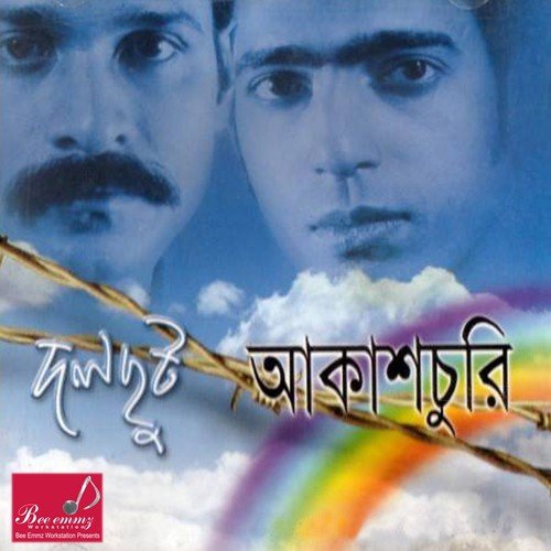 Firey Chai - Bappa Mazumder, Sanjeeb Chaudhury