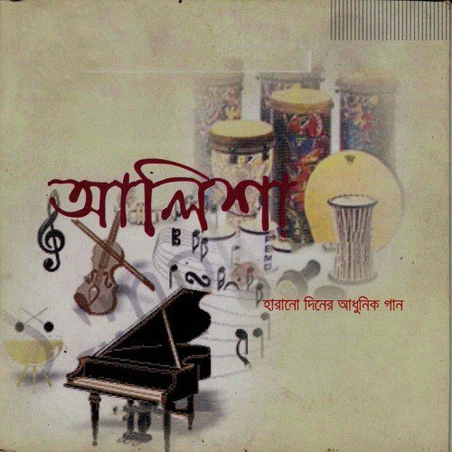 Mor Shopner Sathi - Various Artists