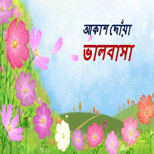 Bristi Veja Vore - Various Artists