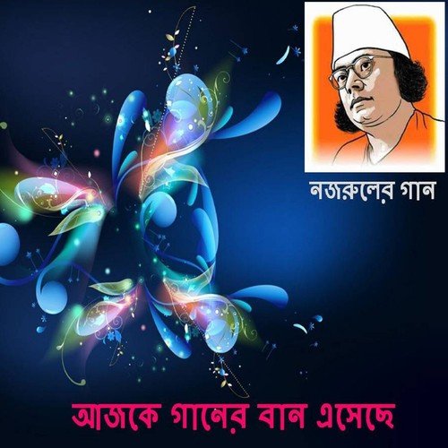 Ajke Ganer Ban Eseche - Various Artists