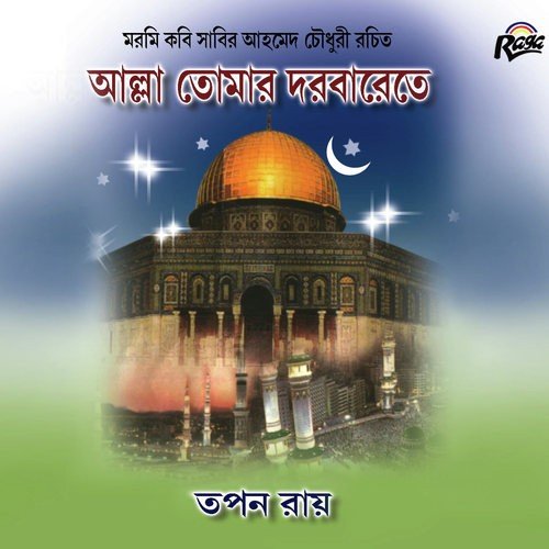 Ajke Khushir Eid Eseche - Tapan Roy