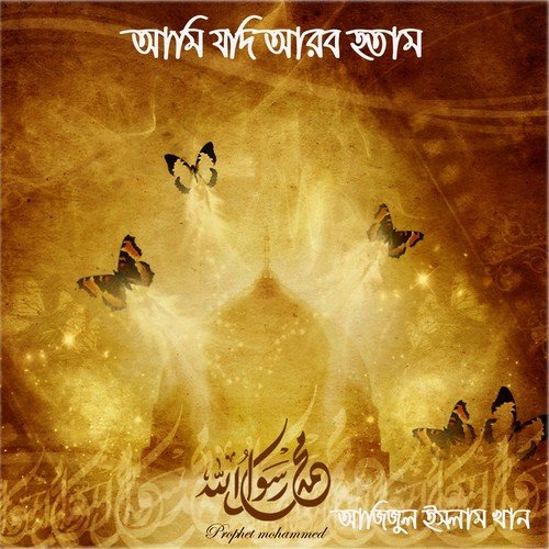 Tawhideri Morsid Amer - Ajijul Islam Khan