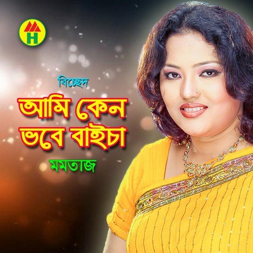 Joliya Puriya Hoilam - Momtaz