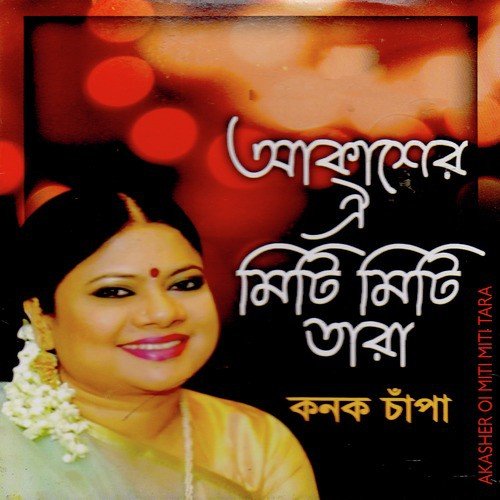 Rupali Chad - Kanak Chapa