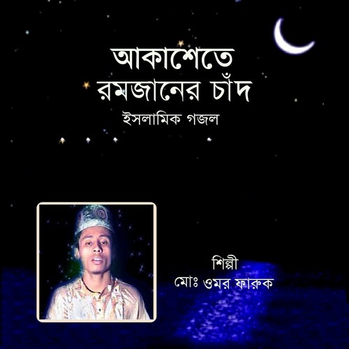Ghum Theke Namaj - Omar Faruk