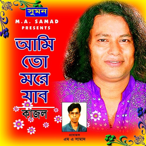 Amito More Jabo - Kajol Dewan