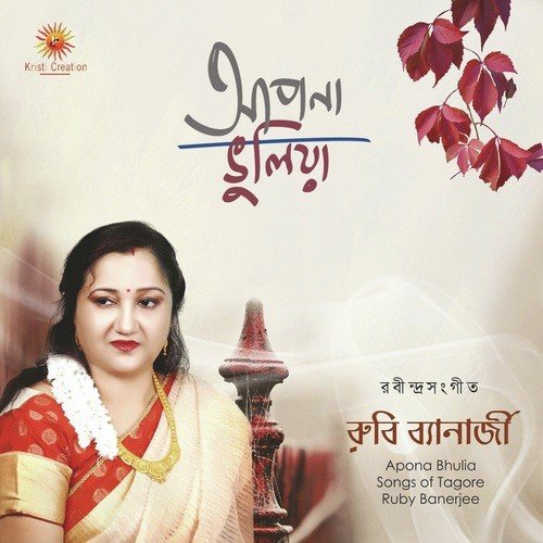 Tumi Mor Pao Nai Porichoy - Ruby Banerjee