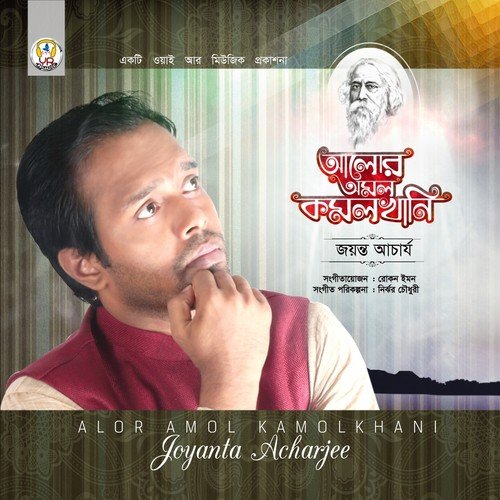 Alor Amol Kamolkhani - Joyanta Acharjee