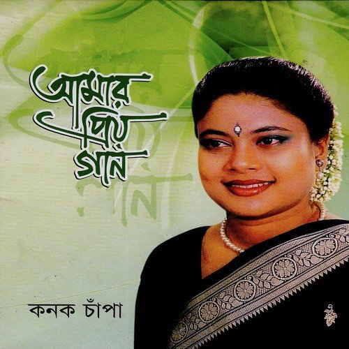 Moner Duare Dariye - Kanak Chapa