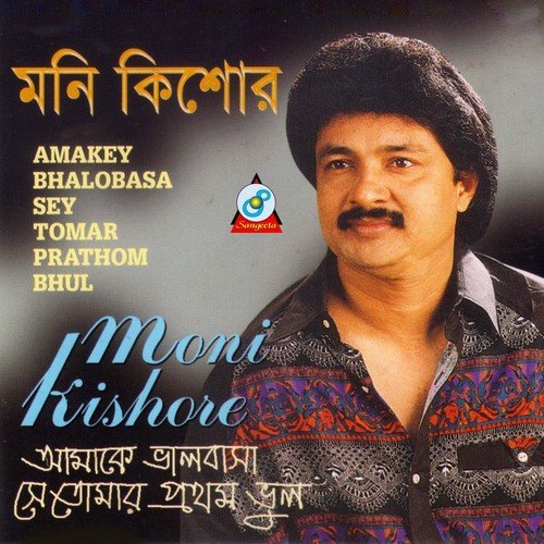 Amke Dukkho Diye - Moni Kishore