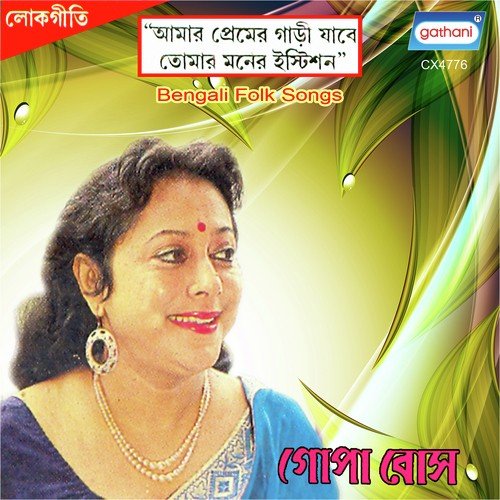Ami Je Hoi Raser Chamcham - Gopa Bose