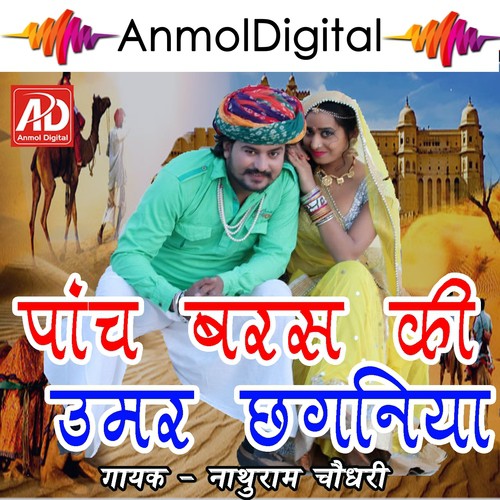 Magara Me Bole Re Marudi - Nathuram Choudhary