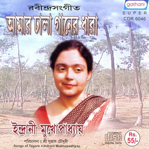 Amar Dhala Ganer Dhara - Indrani Mukhopadhya