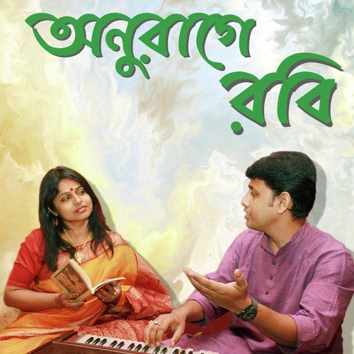 Hridoyer Ekul Okul - Shirsho Roy, Nibedita Ganguly