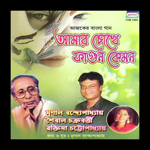 Jadi Keu Bole Amay - Mrinal Bandhyapadhya, Shybal Chakrabarty, Raktima Chattapadhyay
