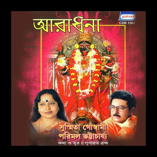 Kabe Dekha Dibi Maa - Sushmita Goswami
