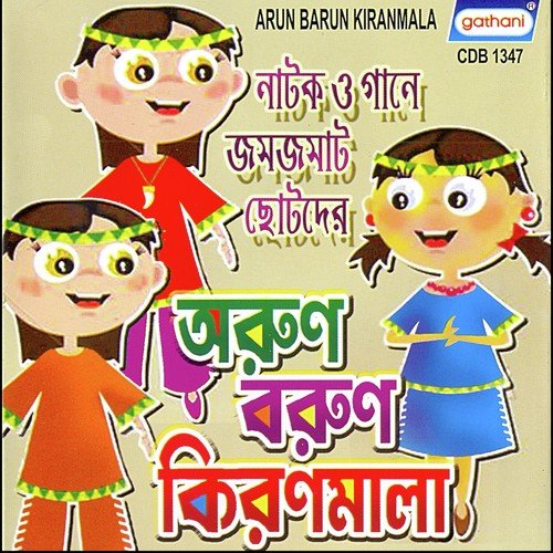 Arun Barun Kiranmala - Papiya Adhikari