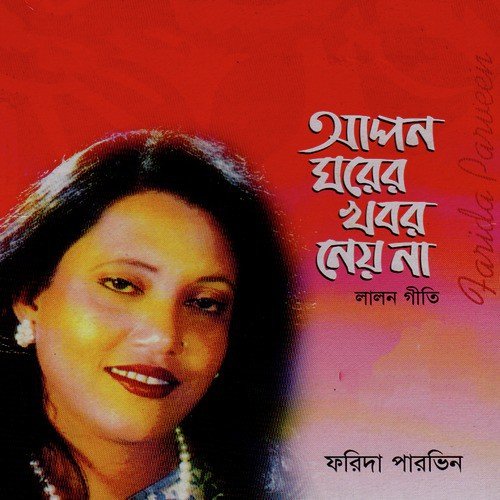 Boli Maa Tor Choron - Farida Parveen