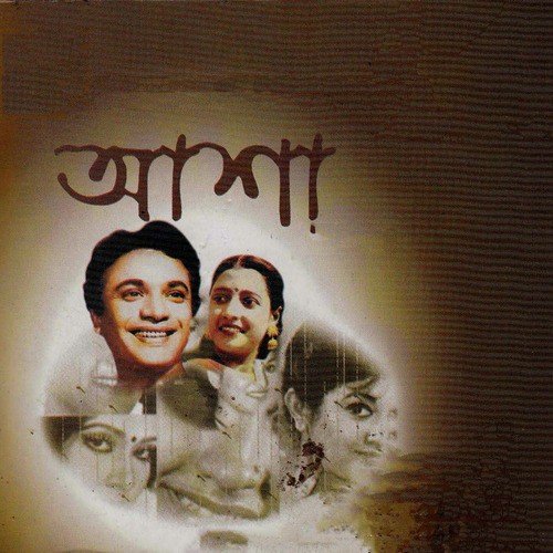 Aaj Hridoye - Various Artists