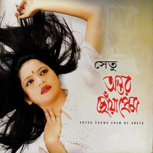 Ken Gela Chariya - Shetu