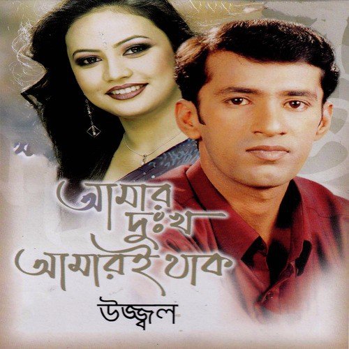 Bondhu Acho Ki Shukhe - Uzzol
