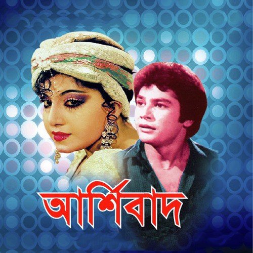 Chader Sathe Ami Debona - Various Artists