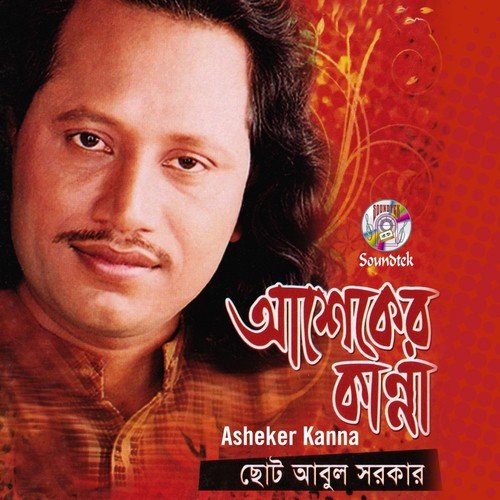 Jat Shefater Khela - Choto Abul Sarkar