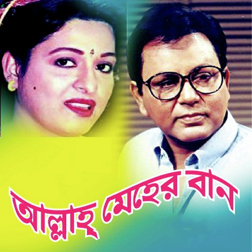 Khaza Doyal Tomar Naam - Various Artists