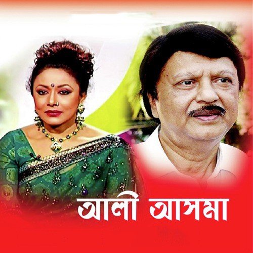 O Moner Moyna Ayna - Various Artists