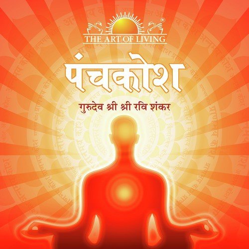 Panchakosha - Gurudev Sri Sri Ravi Shankar