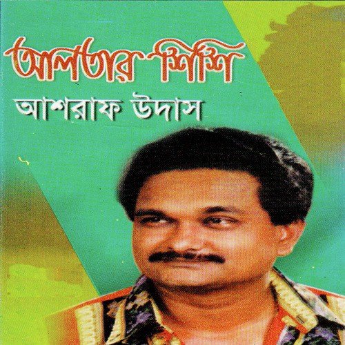 Bini Shutar Mala - Ashraf Udash