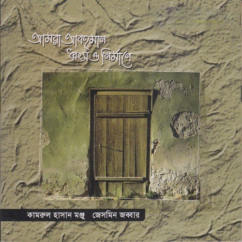 Tar Age Chai Samajtantro - Kamrul Hasan Monju