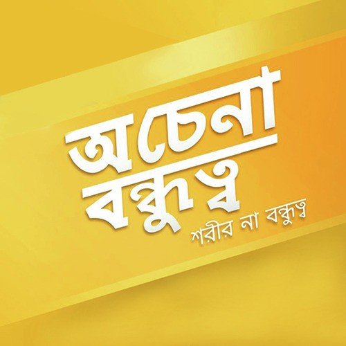 Shaamaajik Hotey Paari - Sidhu
