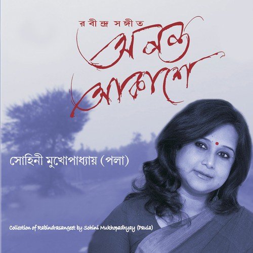 Peyechi Chuti Biday - Sohini Mukhopadhyay (Paula)