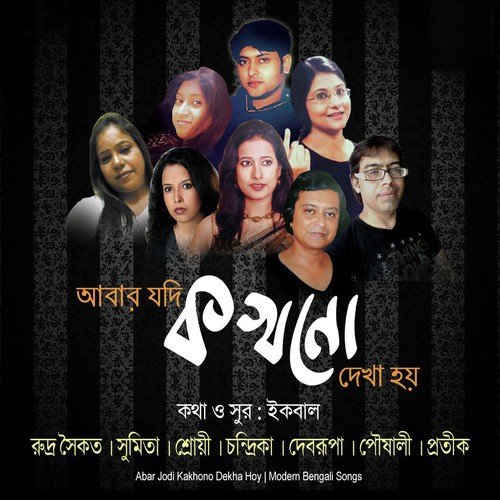 Tumi Amay Durer Galpo Bolo - Various Artists