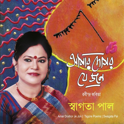 Pathika - Swagata Pal