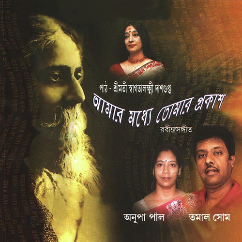 Charana Dhwani Suni Tobo Nath - Tomal Some, Anupa Pal