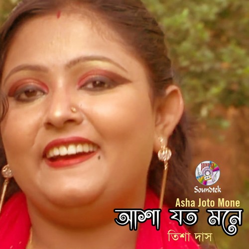 Asha Joto Mone - Tisha Das