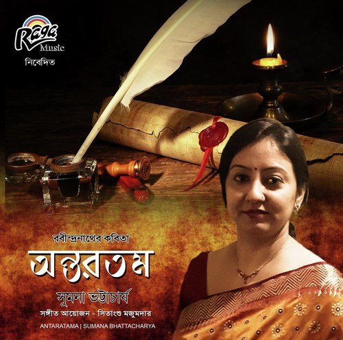 Hridoy Pane Hridoy Tane - Sumana Bhattacharya