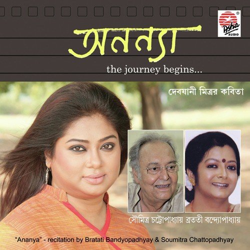 Mullyo - Soumitra Chattopadhyay, Debjani Mitra, Bratatai Bandyopadhyay