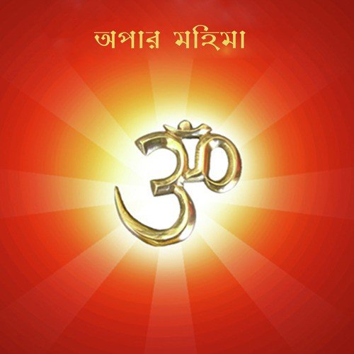 Kokhon Ki Ronge Thako Maa - Various Artists
