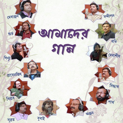 Sunil Sagorey Shyamol - Various Artists