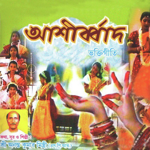 Ogo Priyo Porom - Ananta Kumar Mistiri
